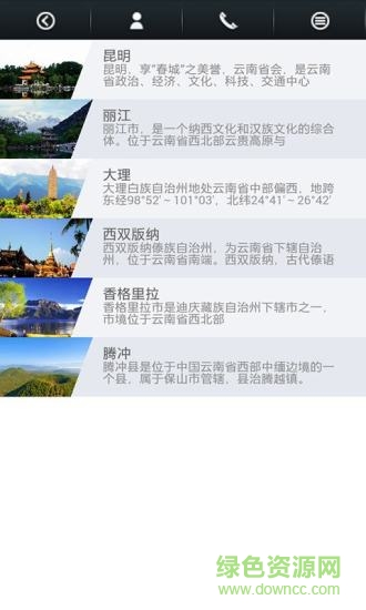 云南旅游网客户端 v1.0 安卓版0