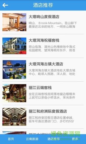 云南旅游网客户端 v1.0 安卓版2