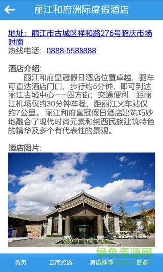 云南旅游网客户端 v1.0 安卓版3