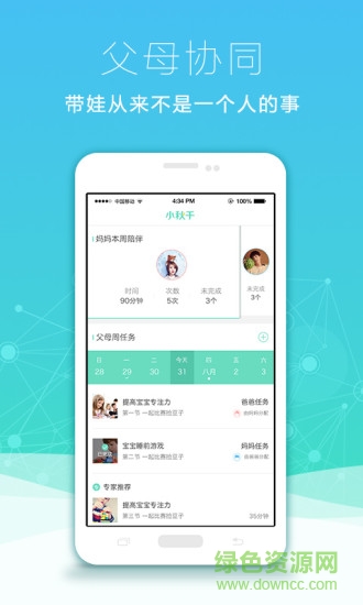 小秋千苹果版(亲子教育) v1.0.0 iPhone越狱版1
