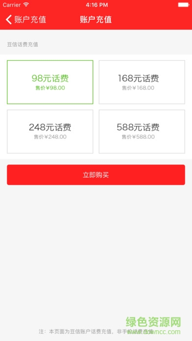 豆信通訊ios版 v1.0.0 iPhone版 2