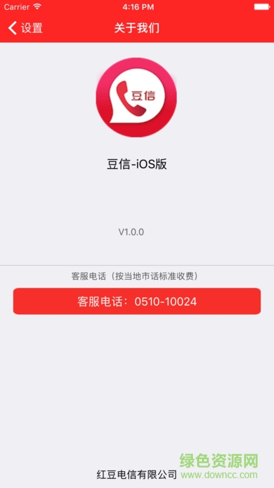 豆信通訊ios版 v1.0.0 iPhone版 3