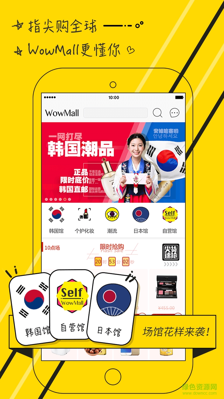 WowMall手机版(购物商城) v2.3.0.2 安卓版1