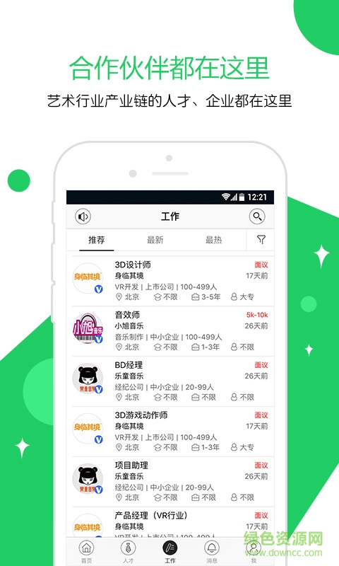 云艺术人手机版(招聘软件) v4.0.6 安卓版3