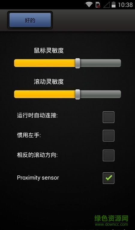 mouse server手机端中文版 v3.3.2 安卓版1