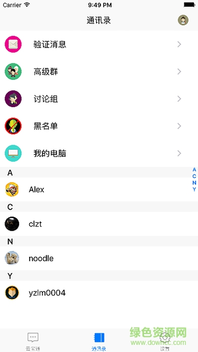 云宝通im app苹果版 v1.0.058 官网iphone版1