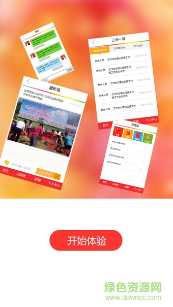 智慧黨建平臺app2