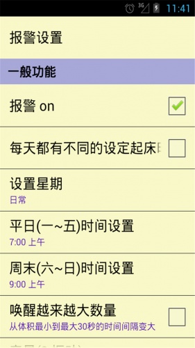 好眠語(yǔ)音鬧鐘手機(jī)版 v2.7.1 安卓版 2