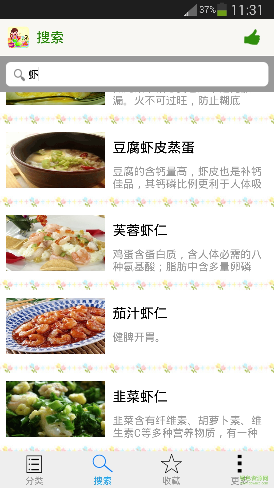 宝贝爱食谱手机版 v1.0.9 安卓版1