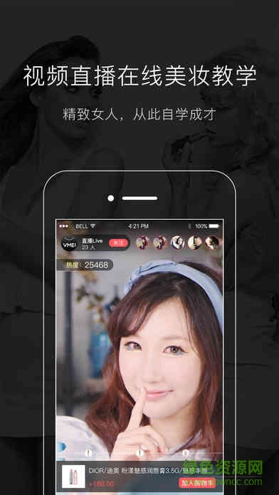 唯美美妆ios版 v6.4.1 官方iPhone版0
