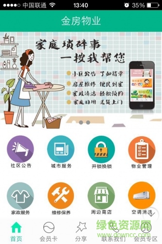 金房物業(yè)手機(jī)版 v1.9.1.0616 安卓版 2