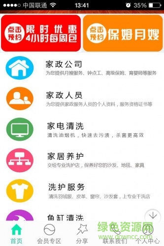 金房物業(yè)手機(jī)版 v1.9.1.0616 安卓版 3