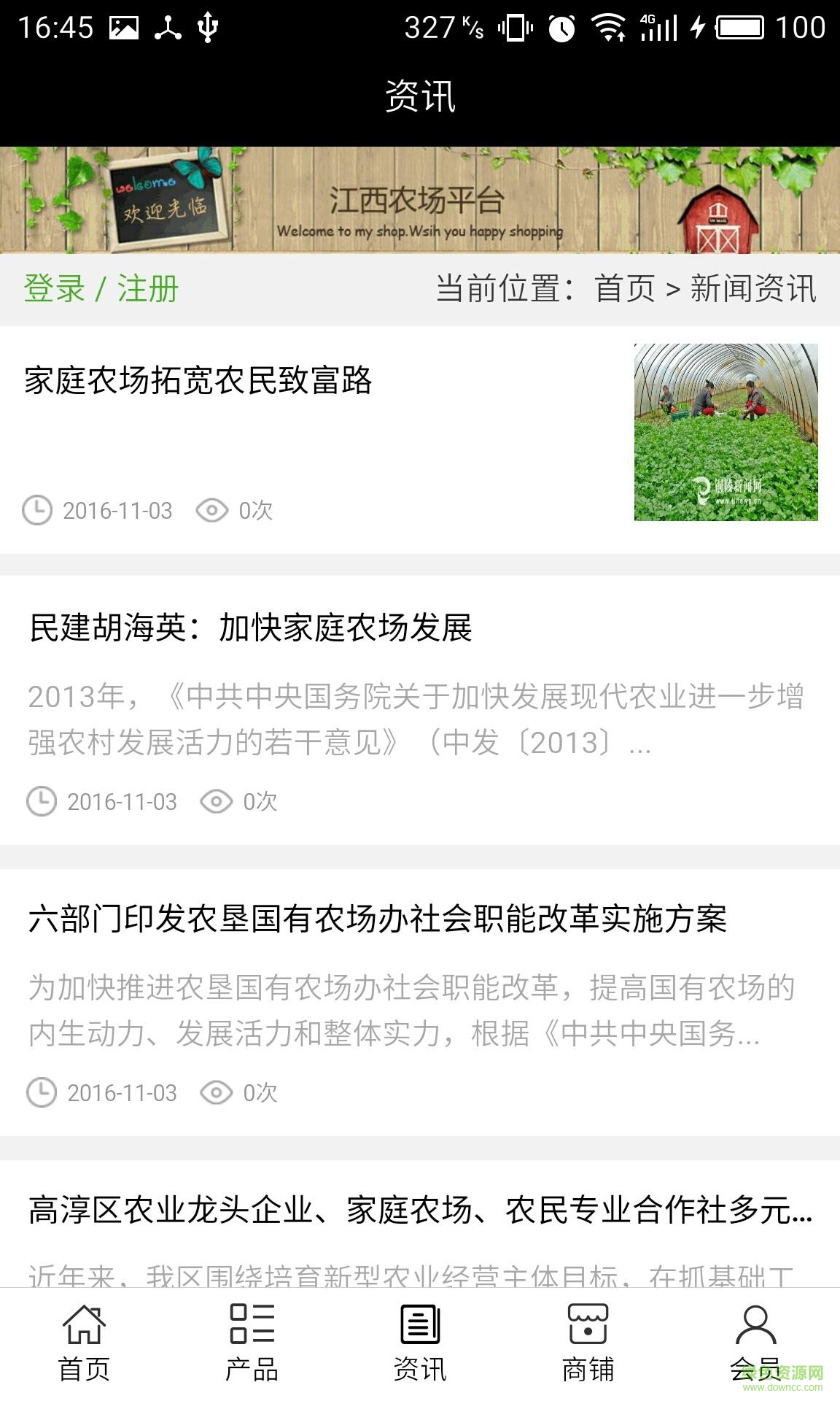 江西农场平台手机版 v5.0.0 安卓版2