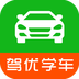 駕優(yōu)學(xué)車手機(jī)版