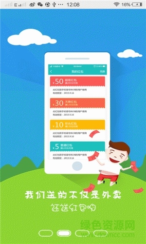 餓唄手機(jī)版 v1.1 安卓版 3