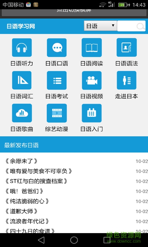 日语单词王手机版 v2.0 安卓版0