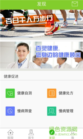 百灵健康手机客户端 v3.4.3 安卓版2