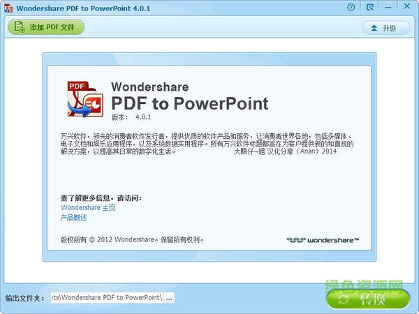 Wondershare PDF to PowerPoint(pdf转ppt软件) v4.0.2 中文免费版0