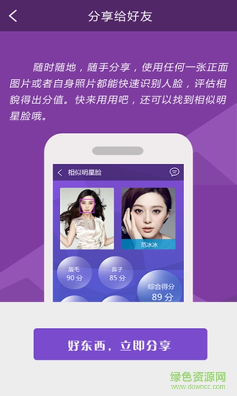 相貌測評大師手機(jī)版2