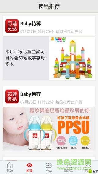 邦娃良品手机版(母婴购物) v1.50.0 安卓版1