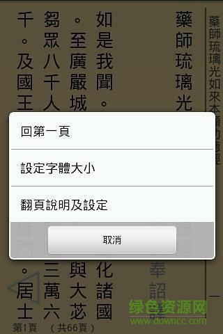 藥師經(jīng)手機版 v1.1.7 安卓版 1