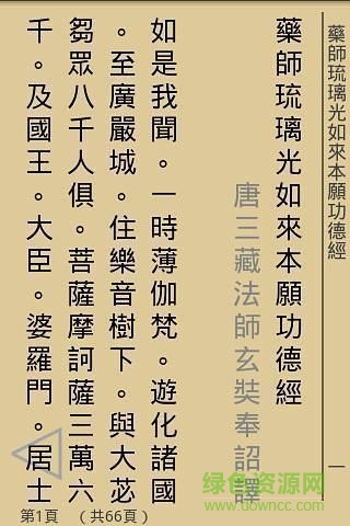 藥師經(jīng)手機版0