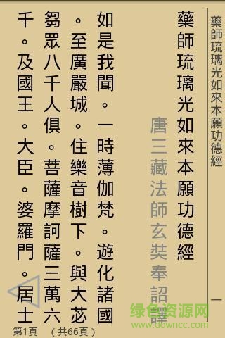 藥師經(jīng)手機版2