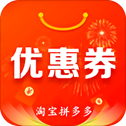 淘宝拼多多优惠券