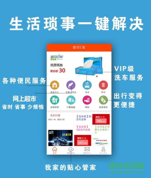 盛世e家手機版 v2.3 官網(wǎng)安卓版 3