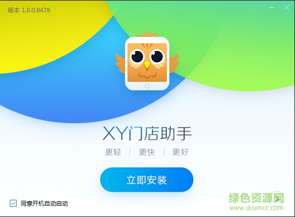 XY门店助手软件 v1.0.0.847 官方版0