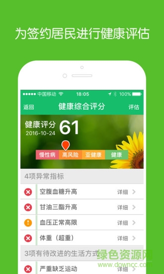 社區(qū)健康寶手機版 v1.0.2 安卓版 4