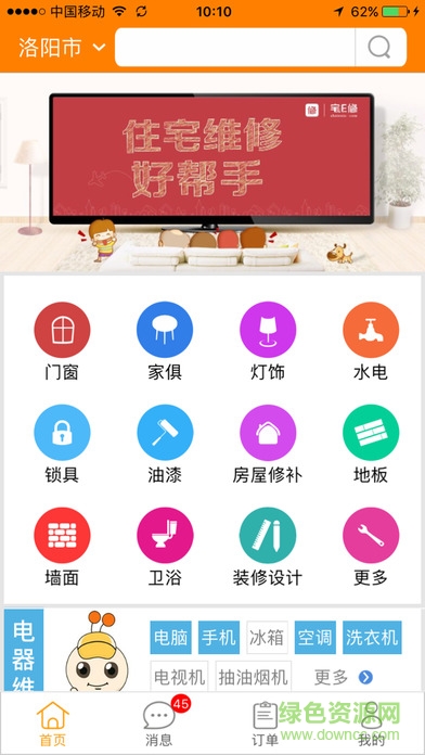 宅e修ios版 v2.3.4 官方iPhone版 3