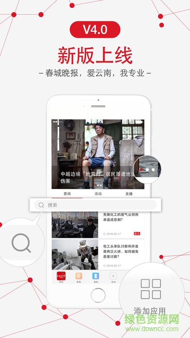 春城晚报客户端 v7.1.6 iPhone手机版4