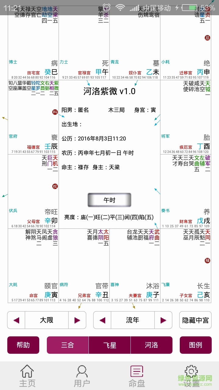 河洛紫微手機版3