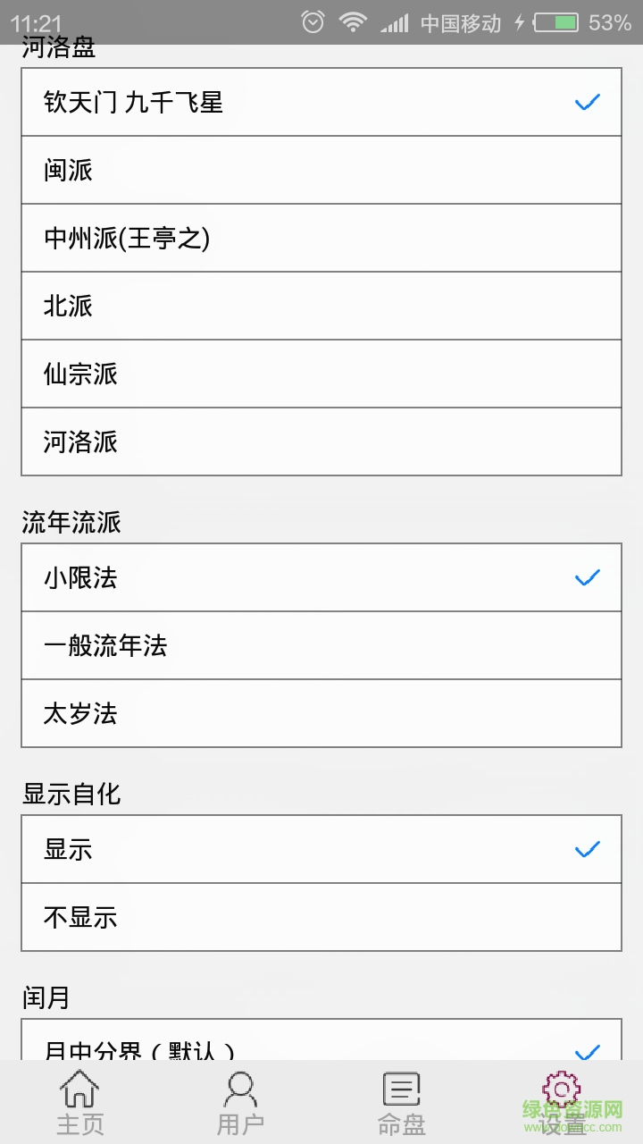 河洛紫微手機版 v1.4 安卓版 2
