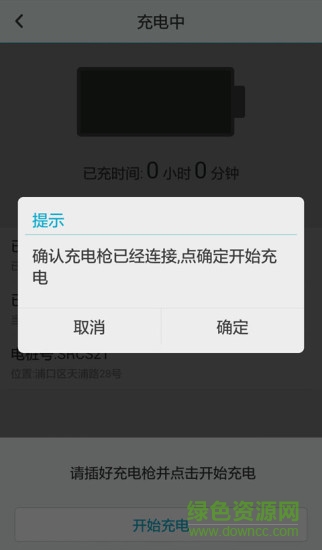 南京云快充手机版 v3.2.0 安卓版1