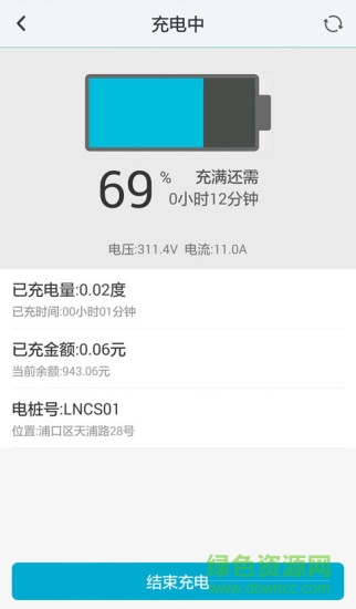 南京云快充手机版 v3.2.0 安卓版2
