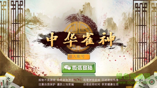 中華雀神蘋果版 v1.0.8 官網(wǎng)iPhone手機版 0