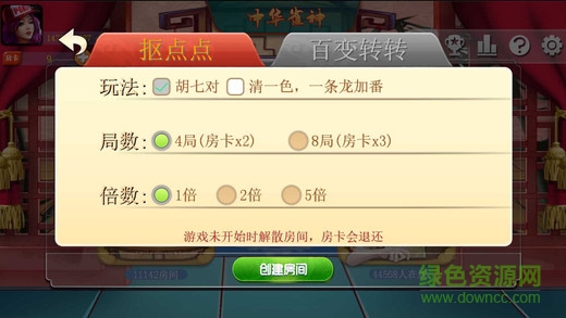 中華雀神 v1.0.7 安卓版 3