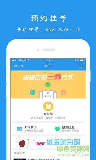 潮州市人民医院 v1.0.1 安卓版3