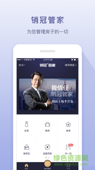銷冠管家客戶端 v1.4.8 安卓版 3