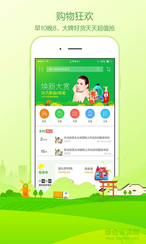 乡村淘宝手机版(农村淘宝) v5.3.2.4 安卓最新版2