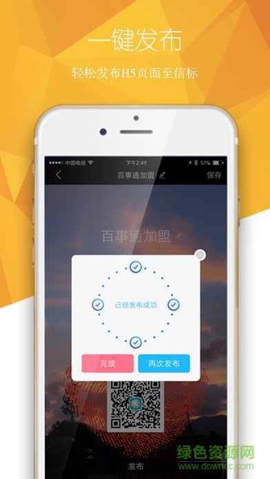 到店通app2