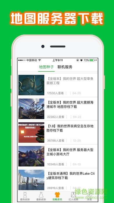 我的世界2皮膚盒子蘋(píng)果版 v1.0 iphone版 3