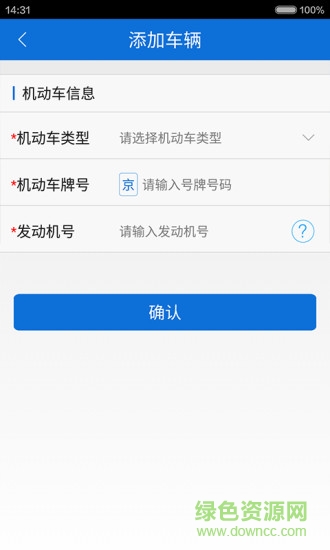 沧州交警在线手机版 v1.1.0 安卓版2
