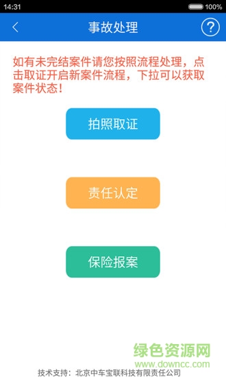沧州交警在线手机版 v1.1.0 安卓版3