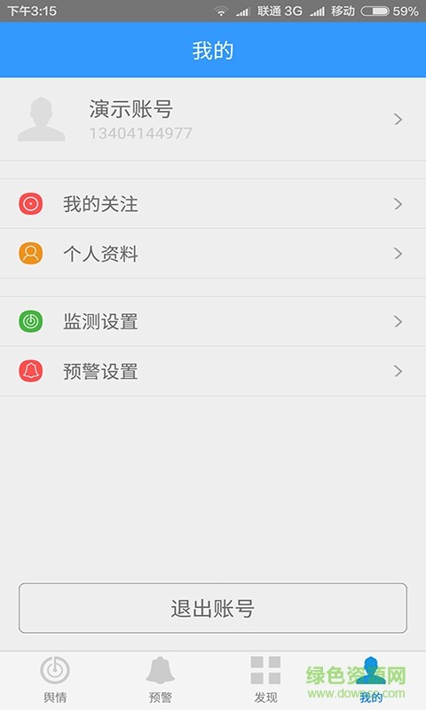 重庆市社会问卷调查app v2.3.2 安卓版1