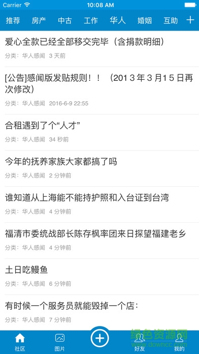 小春网华人网工作版 v21.2.0 安卓版1