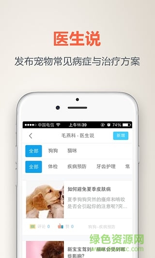 阿宝宠物苹果版 v0.4.75 iPhone越狱版0