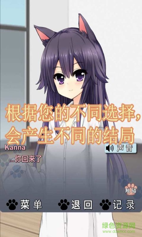 貓兒少女中文修改版 v1.0 安卓免內(nèi)購版 1